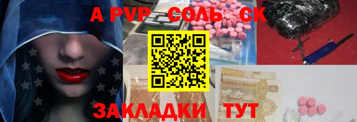 A-PVP кристаллы  A PVP VHQ  Вход с VPN  Лыткарино 