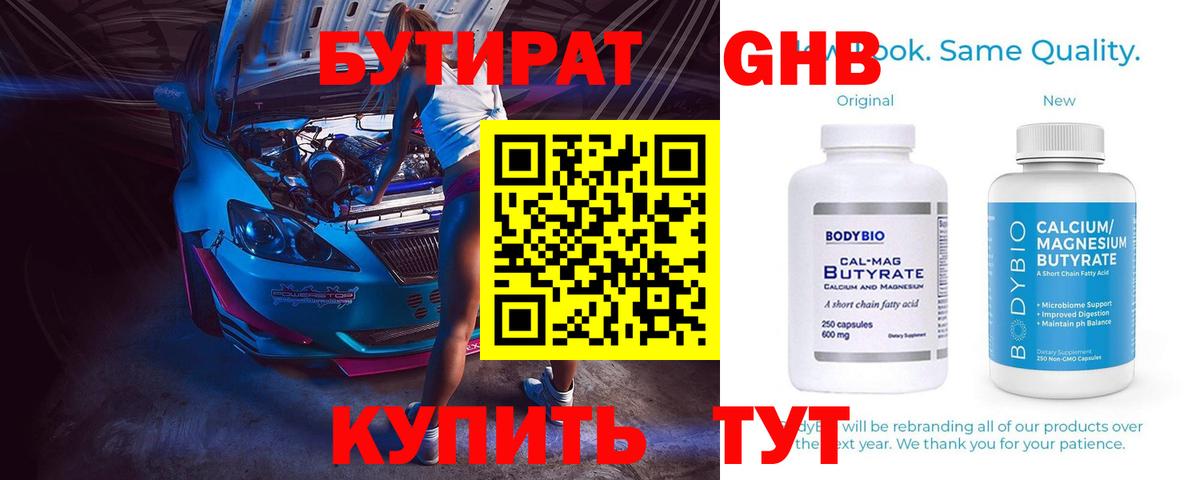 Бутират BDO Лыткарино