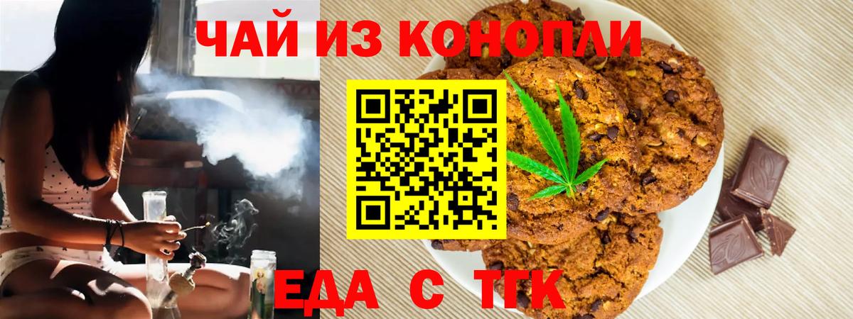Лыткарино  Печенье с ТГК марихуана  Вход с VPN 